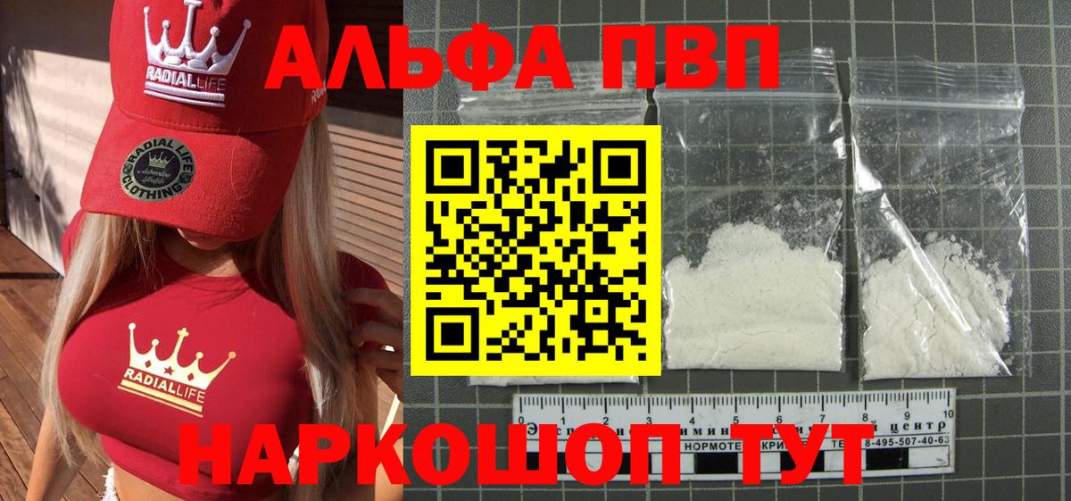 А ПВП Crystall  Альфа ПВП  Вход с VPN  Майский  Alpha-PVP СК КРИС 