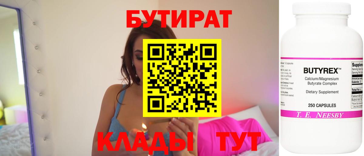 Майский  БУТИРАТ BDO 33%  Вход с VPN 